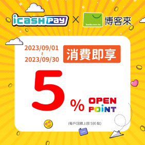 icash Pay X 7-11 消費綁定指定卡 最高回饋 10% 限時優惠活動 趕快來參加1