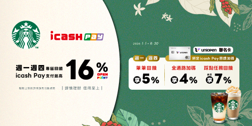 星巴克指定日最高回饋16%