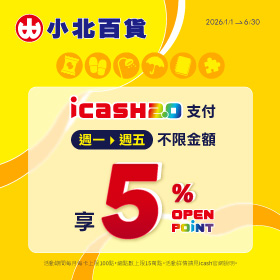 小北百貨x icash2.0 週一至週五天天回饋5%