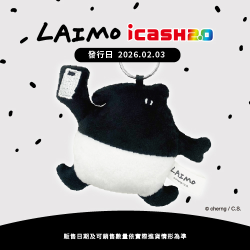 LAIMO 來貘娃娃吊飾 icash2.0