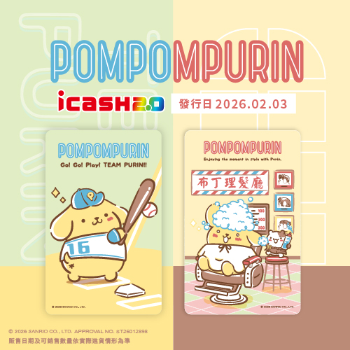 布丁狗 WASH PURIN / TEAM PURIN icash2.0