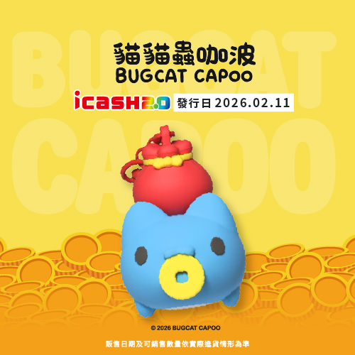 咬錢咖波公仔 icash2.0