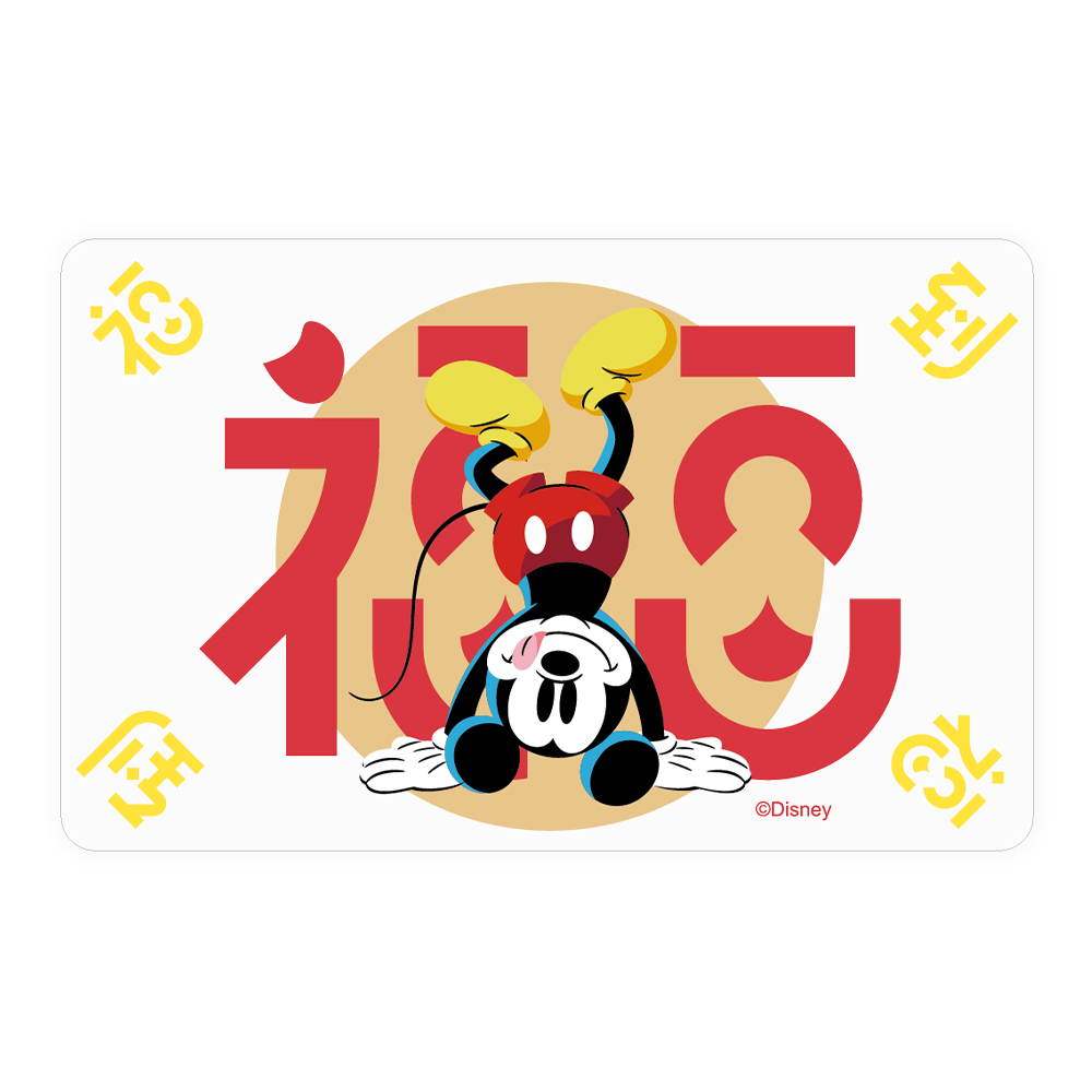 米奇系列2025新年福到icash2.0！簡約可愛的透明卡設計，讓米奇把滿滿福「倒」給你！與米奇一起迎接蛇麼攏厚的一年吧~