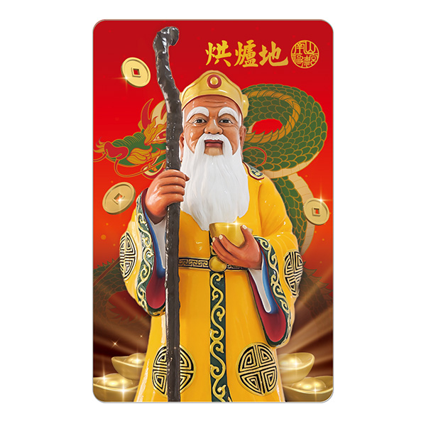 香火鼎盛求財必拜廟宇-烘爐地南山福德宮推出icash 2.0囉! 金龍獻瑞,財源滾滾來，讓烘爐地土地公保庇你!