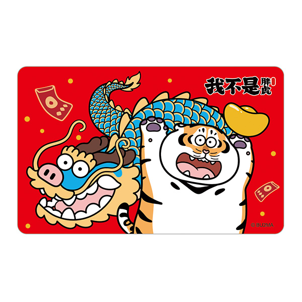 超萌<我不是胖虎>系列卡片人氣登場! 龍年限定卡款，超可愛胖虎和肥龍陪你過新年!