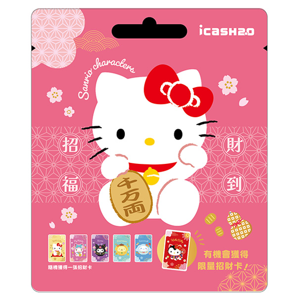 超萌三麗鷗icash2.0盲包收藏款來囉! 集結三麗鷗人氣角色，還有機會獲得隱藏版喔!