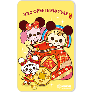 發行日：2020年01月01日 發行量：6,000張 1. 2020年OPEN小將獨家「好運鼠不完」卡 2. 超經典可愛OPEN小將跟夥伴們齊聚來拜年