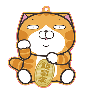 發行量：10,000張 1.超人氣LINE貼圖明星白爛貓又來囉！ 2.超可愛招財款皮革造型超質感，爛爛粉必BUY