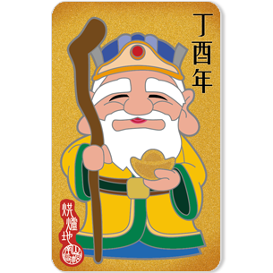發行量：限20,000張 1.香火鼎盛烘爐地土地公發財金卡 2.內附發財金兌換券，可憑券至烘爐地兌換