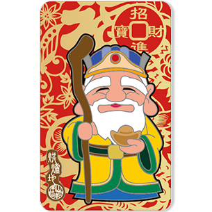 發行量：10,000張 1.香火鼎盛烘爐地土地公開運祈福卡 2.卡片均由愛金卡親至烘爐地過香爐誠心祈福 3.內附發財金兌換券