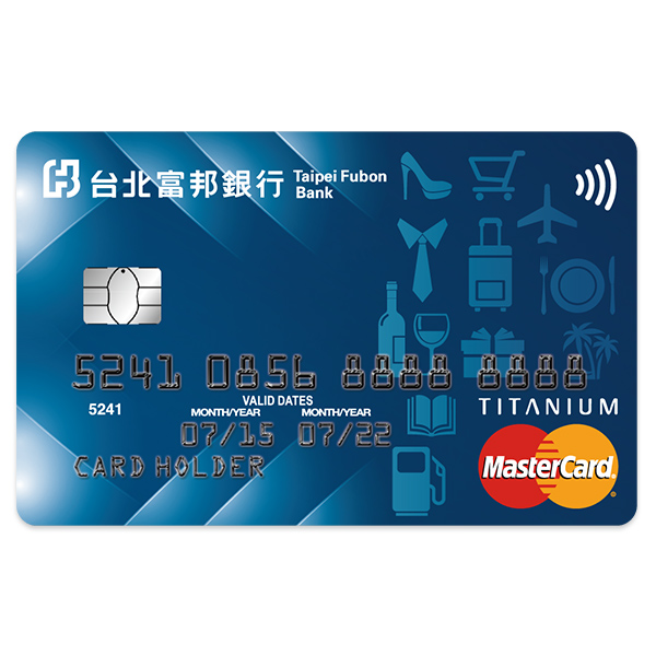 富邦富利生活icash2.0聯名卡(MasterCard)
