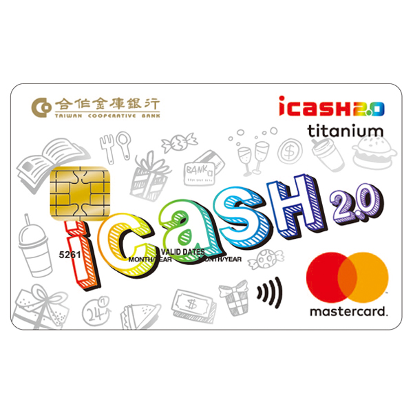 合庫icash2.0聯名卡