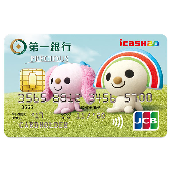 icash2.0聯名JCB晶緻卡 (OPEN小將版)(已停止受理申辦)