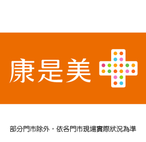 康是美