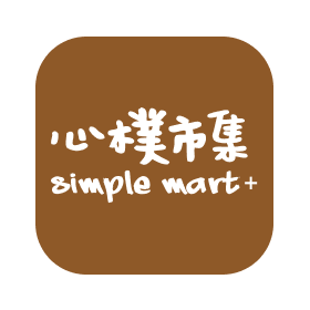 心樸市集