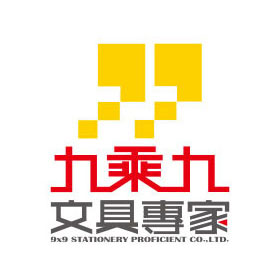九乘九文具專家
