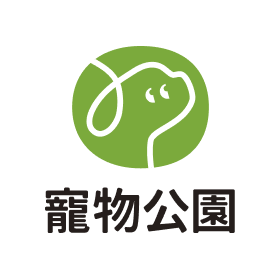 寵物公園