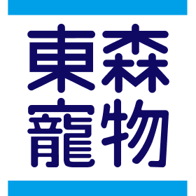 東森寵物