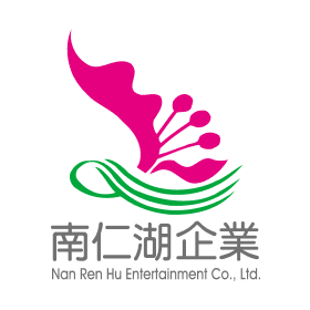 南仁湖企業