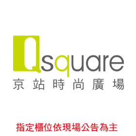 京站時尚廣場