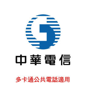 中華電信