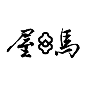 屋馬燒肉