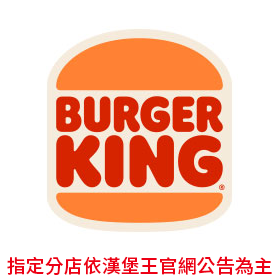 漢堡王