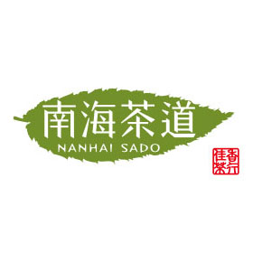 南海茶道