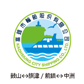 高雄渡輪