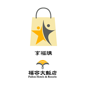 福容大飯店 享福購