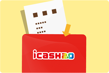 消費者於結帳時使用icash2.0，電子發票可儲存於卡片載具中。
