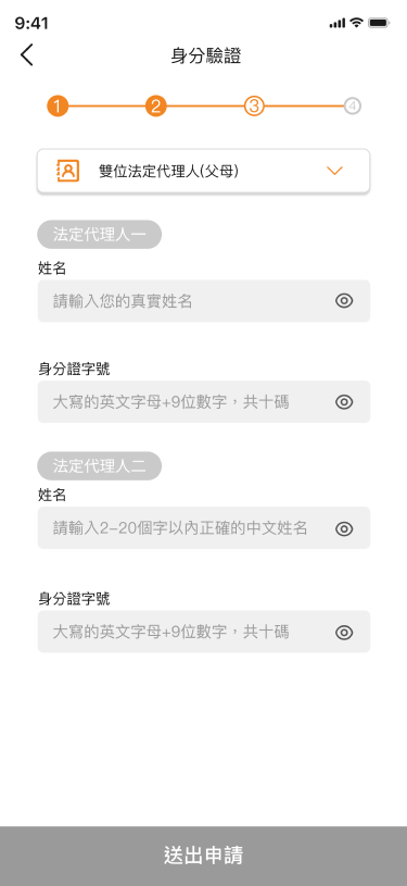 填寫法定代理人資料