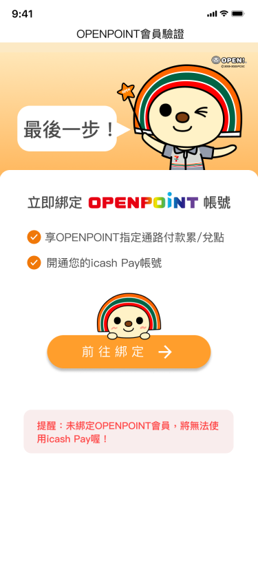 申請通過後，重新登入連結uniopen 會員