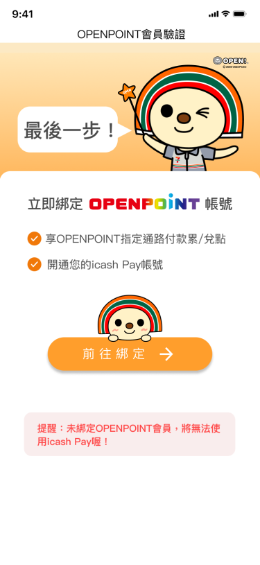 申請通過後，重新登入連結uniopen 會員