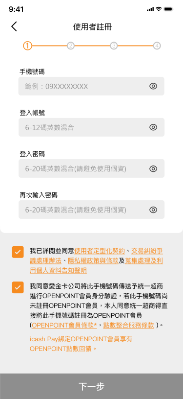 輸入手機號碼、設定帳密後，請勾選相關服務使用條款