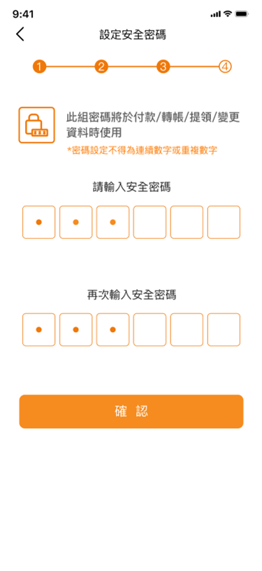 設定安全密碼