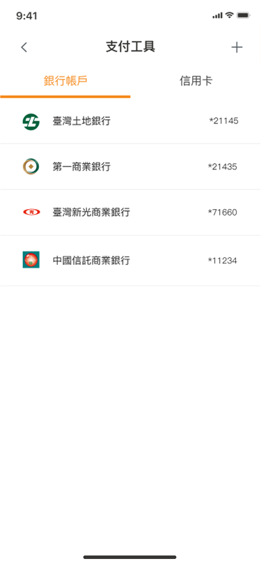 按【+】新增信用卡