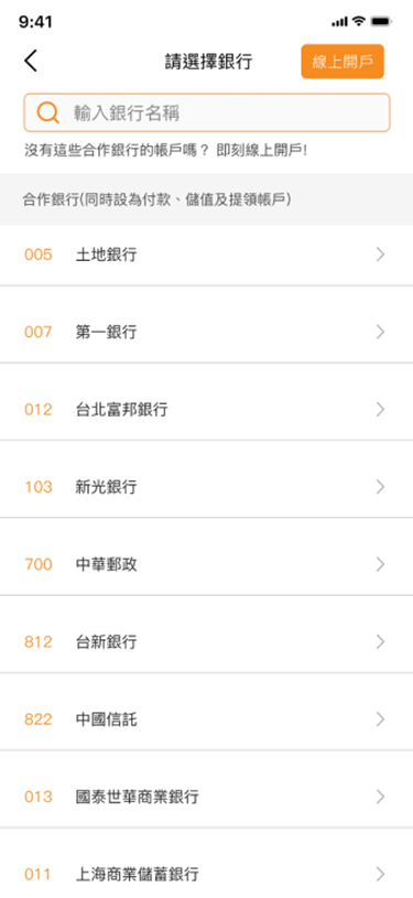 選擇【合作銀行】，輸入銀行資料及驗證