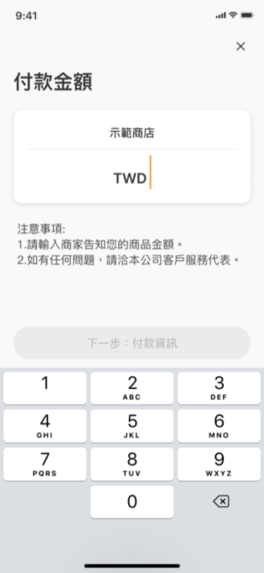 輸入付款金額