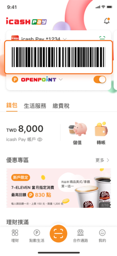 按下付款碼
