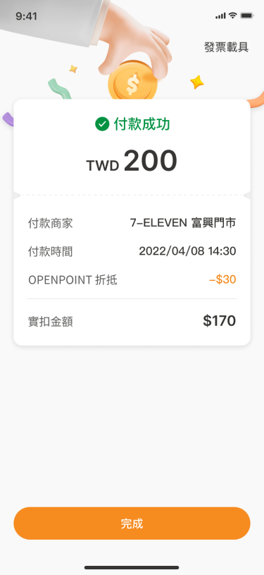 付款成功