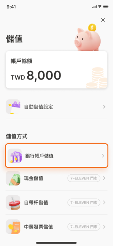 選擇【連結帳戶儲值】