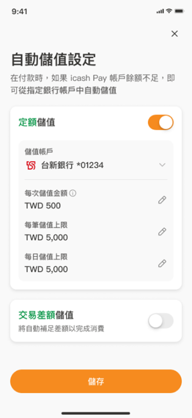 設定自動儲值