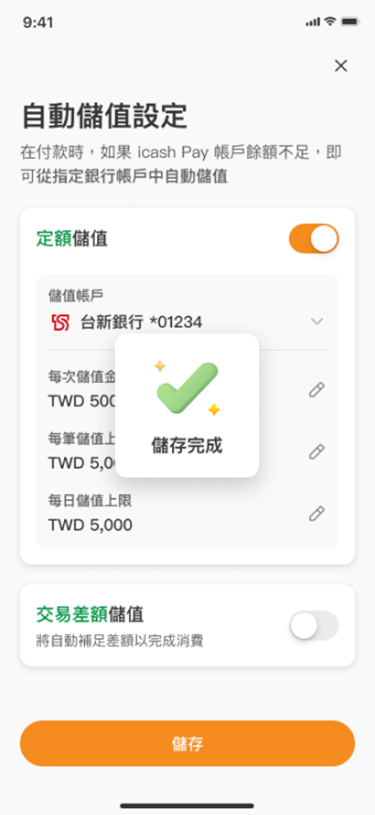 儲值完成
