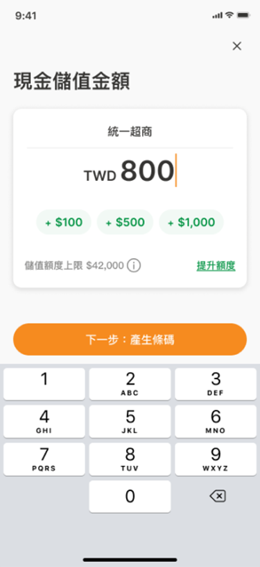 輸入【儲值金額】