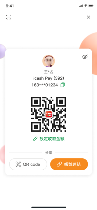 可設定收款金額後，展示【個人牌卡】給對方掃描