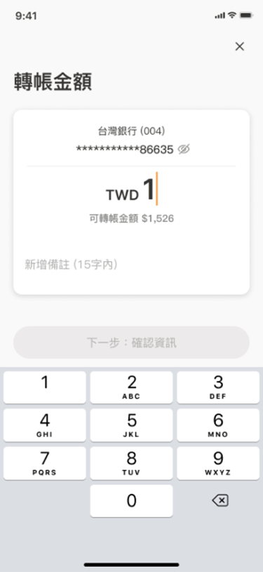 輸入轉帳金額並確認