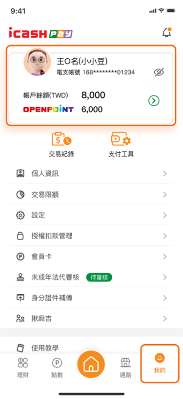 點選【我的】>【個人牌卡】