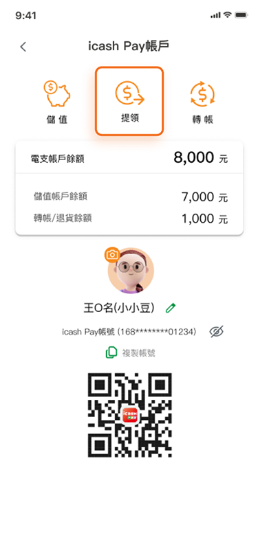 點選【提領】