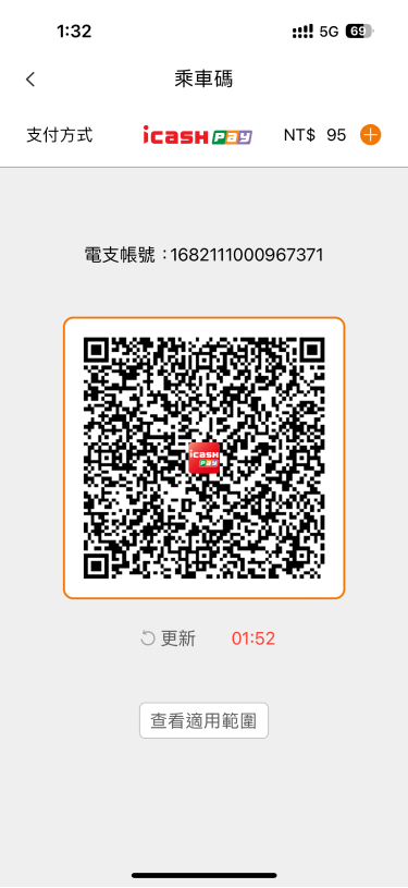 請將乘車碼對準掃描設備，掃碼乘車。出站/下車前，須重新開啟乘車碼，掃碼成功後，扣款車資